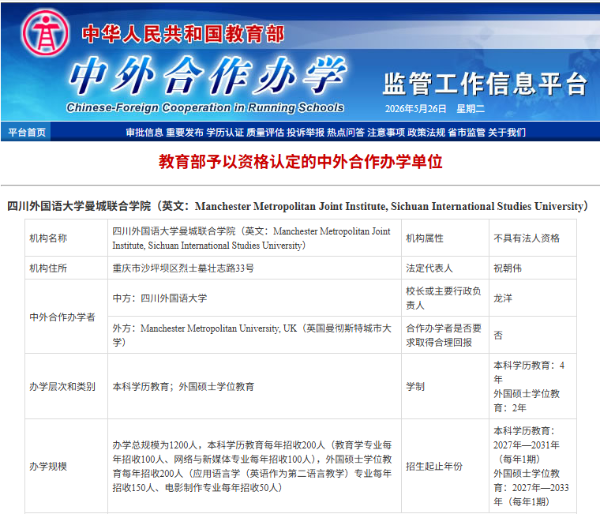         Genehmigung von Manchester Joint Institute, Sichuan International Stud... 
